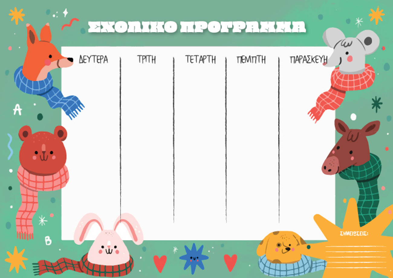 Πρόγραμμα μαθητών ζωάκια